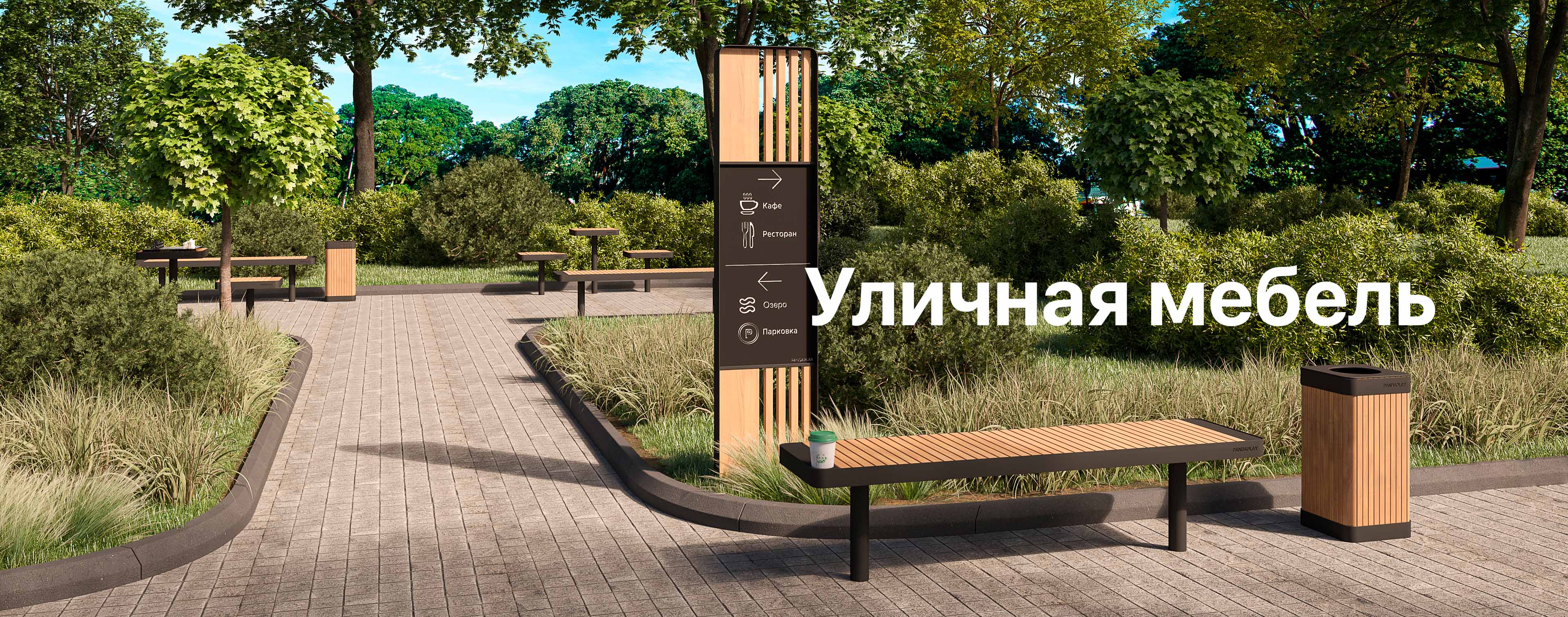 Уличная мебель в Казани